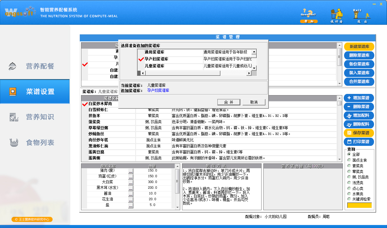 营养配餐实训教学软件